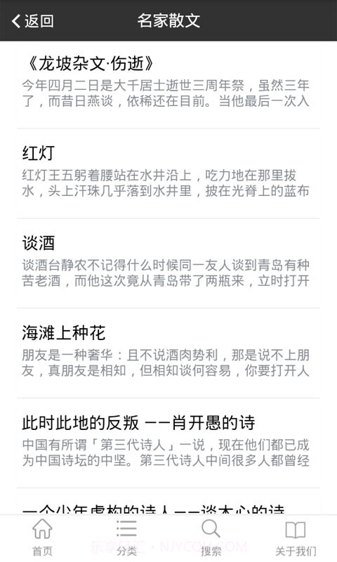 查字典散文大全截图4 查字典散文大全截图4