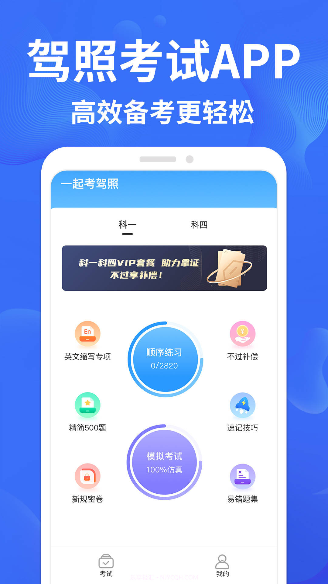 考驾照一点通截图4 考驾照一点通截图4
