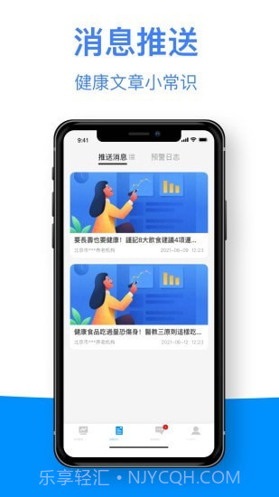 智护佳截图2 智护佳截图2
