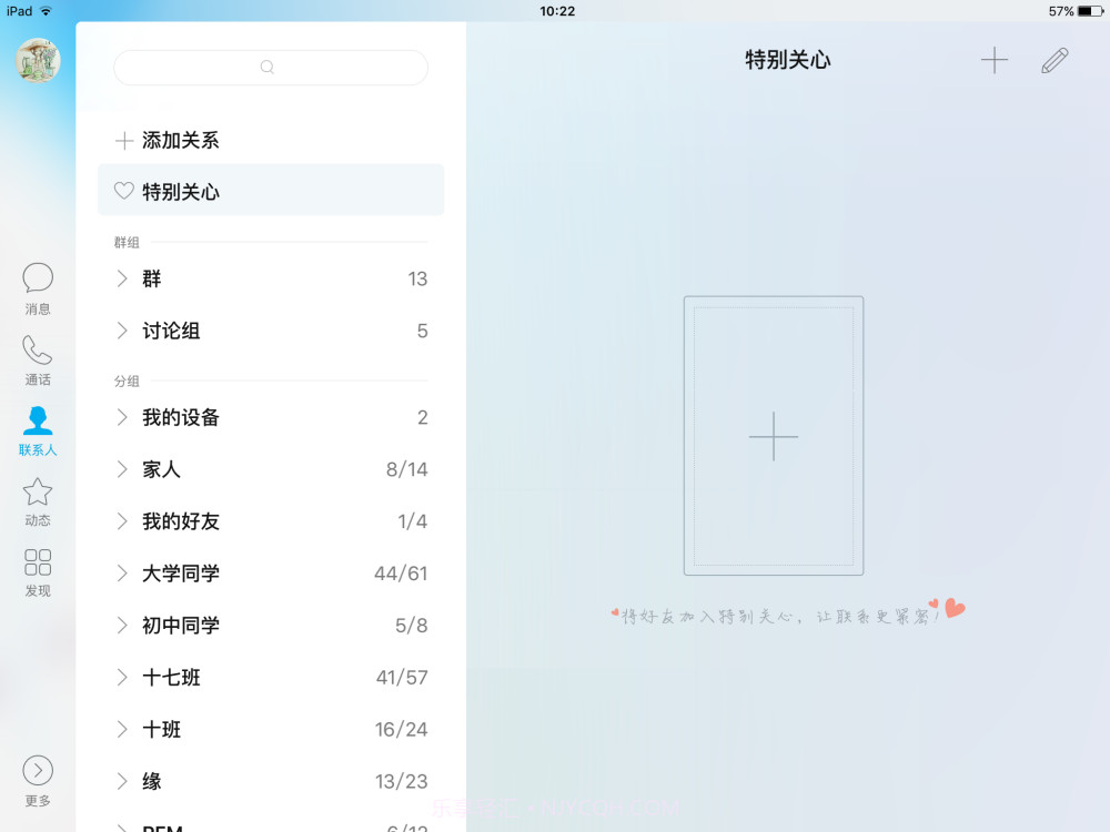 QQHDforiPad截图2 QQHDforiPad截图2
