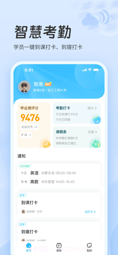 职教智慧云截图1 职教智慧云截图1