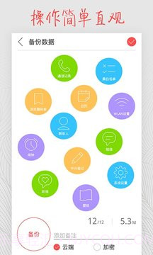 备份和恢复截图5