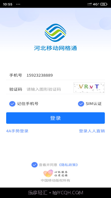 河北网格通截图3