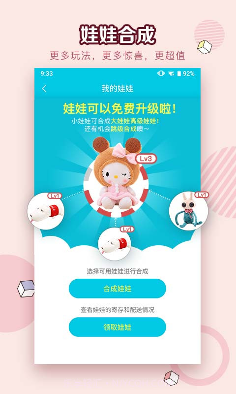 抓娃娃安卓端截图3 抓娃娃安卓端截图3