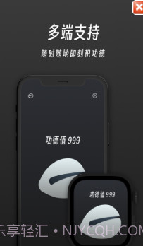 功德++截图2 功德++截图2