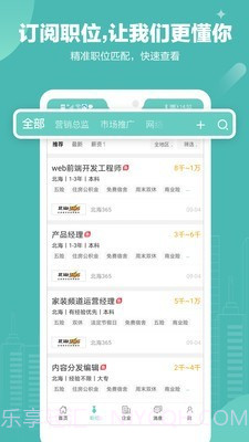 北海365招聘网截图3 北海365招聘网截图3