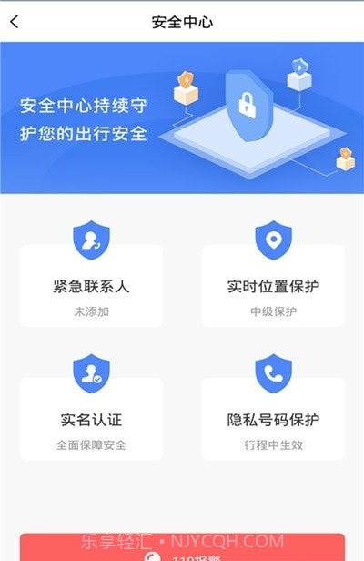 龙速出行截图3 龙速出行截图3