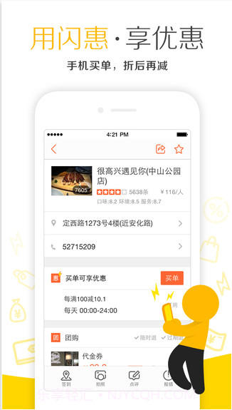 大众点评团购截图2