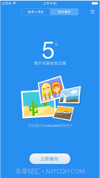 小米云同步截图3