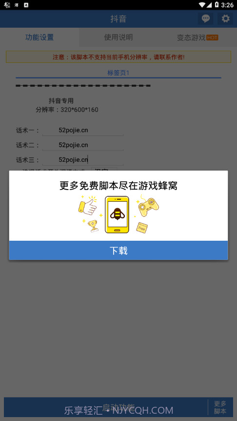 抖音引流助手截图4 抖音引流助手截图4