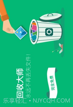 回收大师截图1 回收大师截图1
