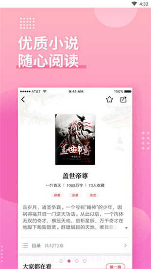 全民追书最新版本截图1 全民追书最新版本截图1