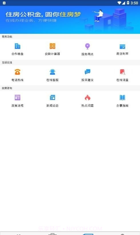 眉山市公积金截图3 眉山市公积金截图3
