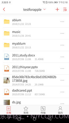 北航云盘最新截图3 北航云盘最新截图3