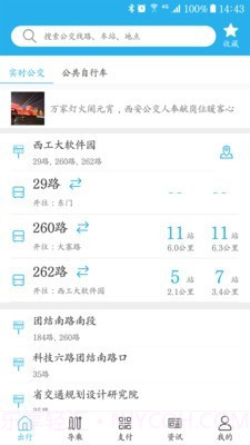 西安公交出行截图1 西安公交出行截图1