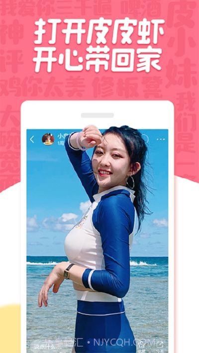 皮皮虾纯净版(皮这一下很开心)截图1 皮皮虾纯净版(皮这一下很开心)截图1