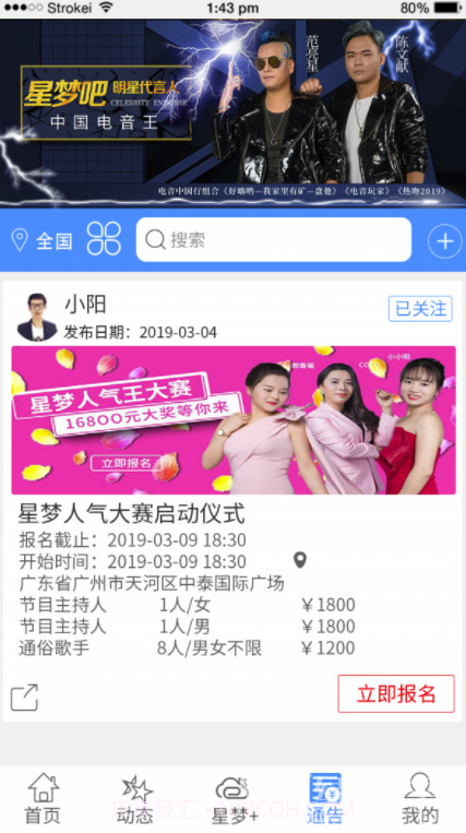 星梦吧app(梦想文化娱乐平台)V1.0.2 最新版截图4