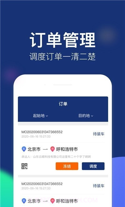云顺通经纪人端截图1 云顺通经纪人端截图1
