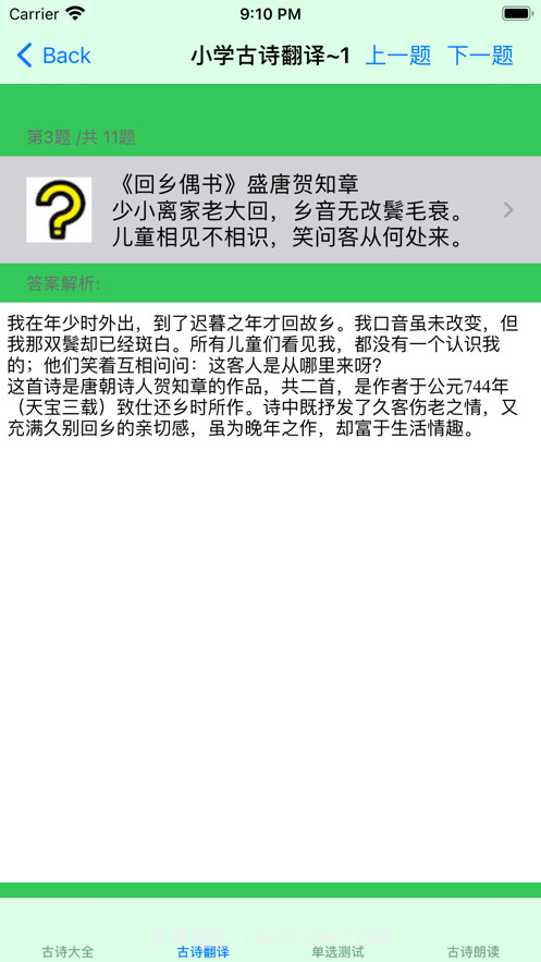 小学必背古诗大全截图2