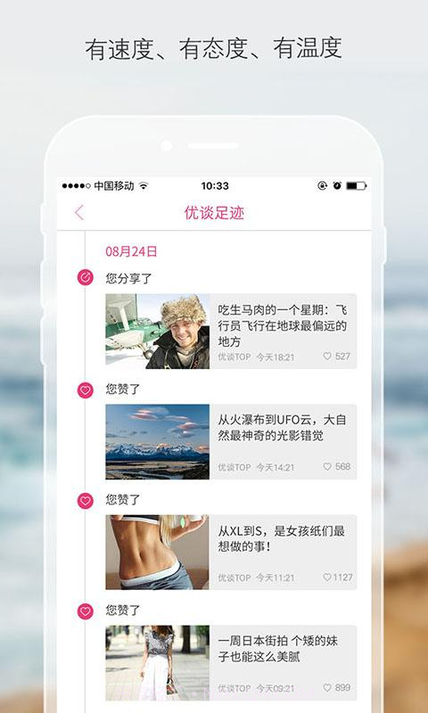 优谈TOP截图4 优谈TOP截图4