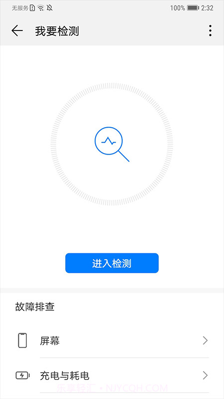 智能检测截图2