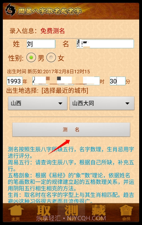 周易生辰八字取名软件截图5 周易生辰八字取名软件截图5