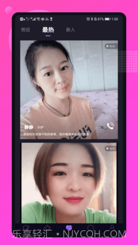 媚聊交友截图2 媚聊交友截图2