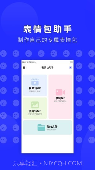 表情包助手截图1