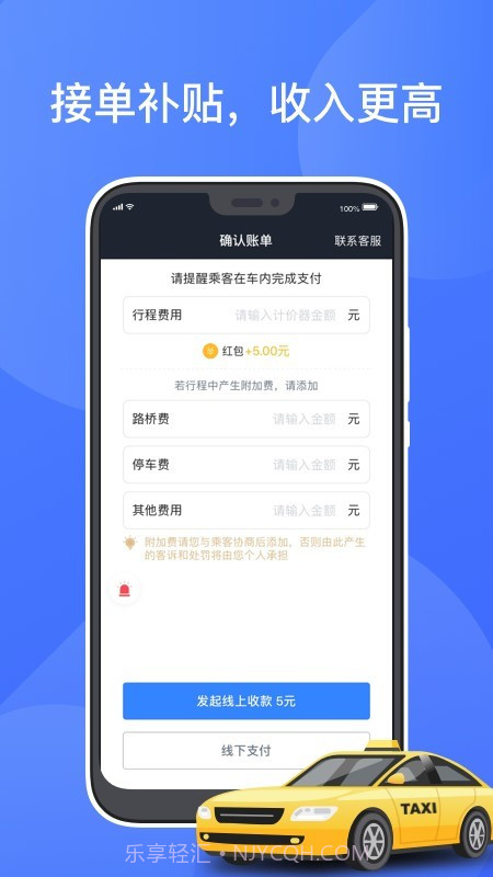 聚的出租截图2 聚的出租截图2