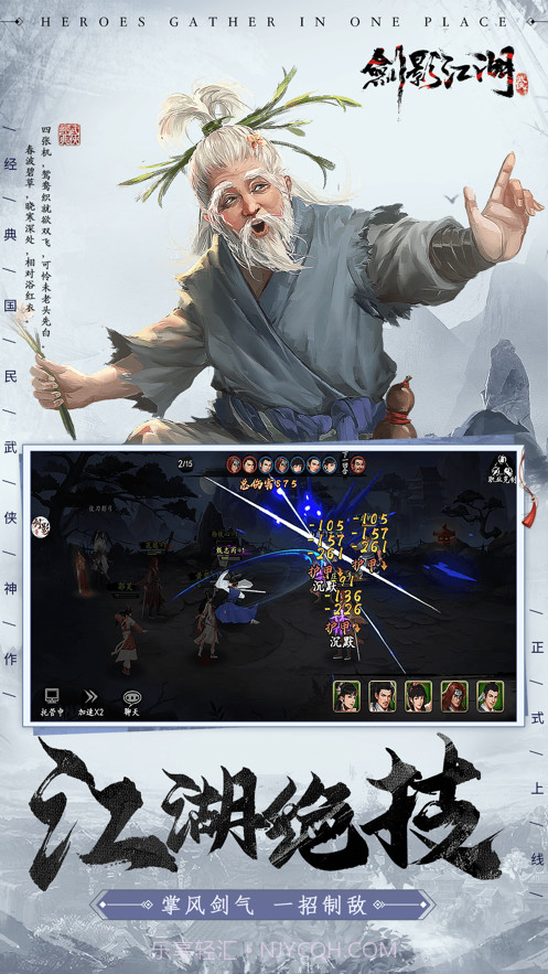 剑影江湖截图5 剑影江湖截图5