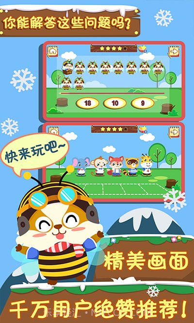 幼儿早教数学截图3 幼儿早教数学截图3