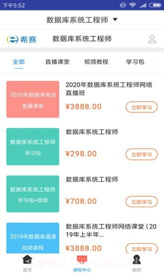 数据库系统工程师题库截图3 数据库系统工程师题库截图3