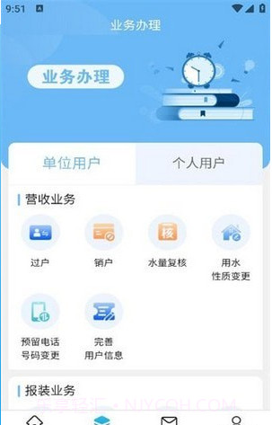 柠城水务截图2