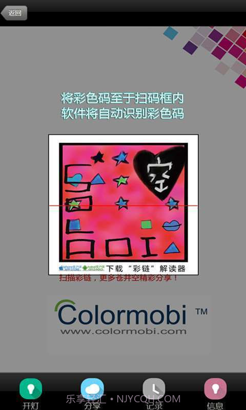 彩链colorlink截图4
