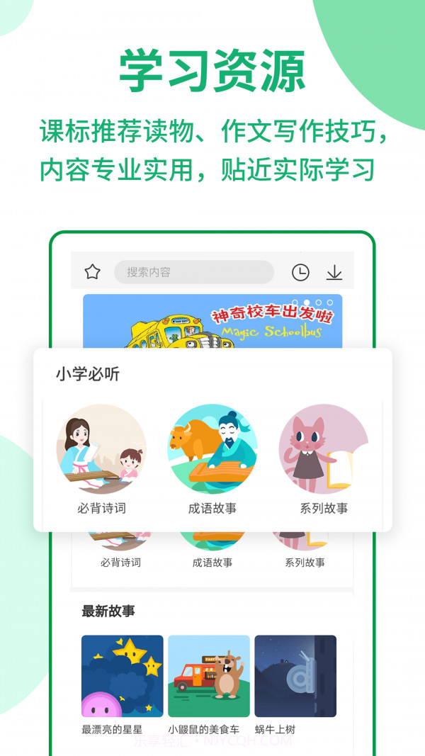 优蓓通小学家长截图5