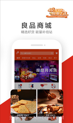 良品铺子截图3 良品铺子截图3