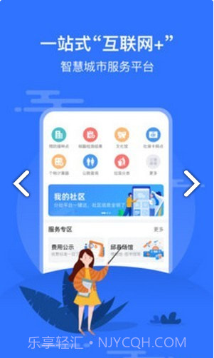 智慧沙县截图3 智慧沙县截图3