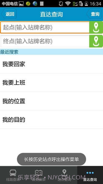 马鞍山掌上公交截图2 马鞍山掌上公交截图2