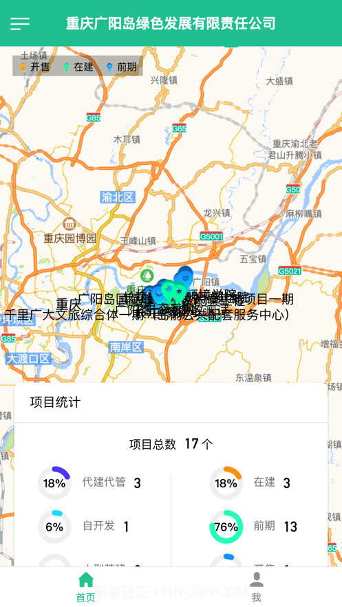 广阳岛智慧建造截图1 广阳岛智慧建造截图1