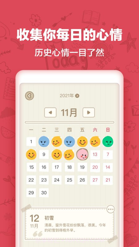 时光日记mood截图2 时光日记mood截图2