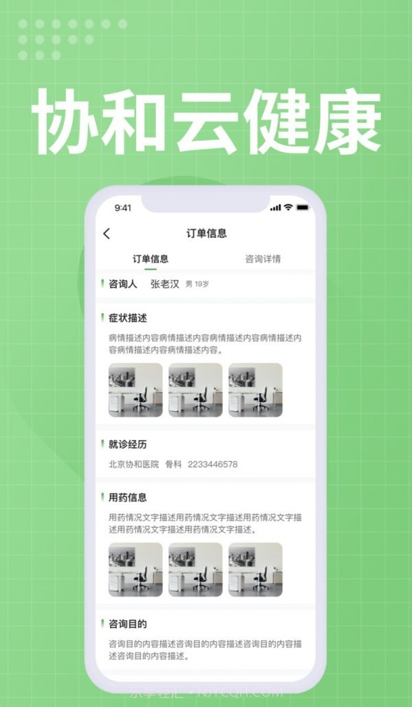 协和云健康医生端截图4 协和云健康医生端截图4