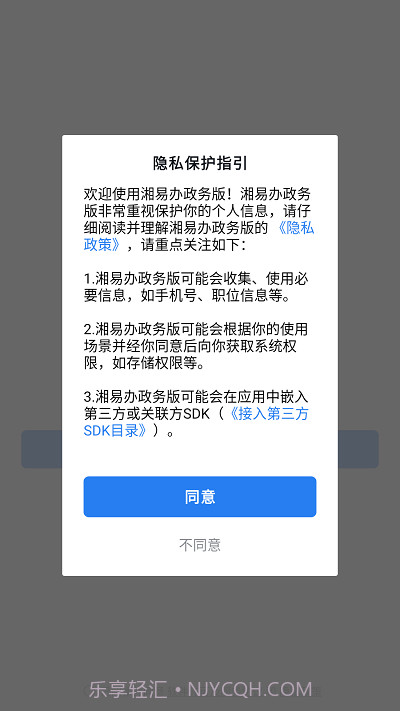 湘易办政务版截图1 湘易办政务版截图1