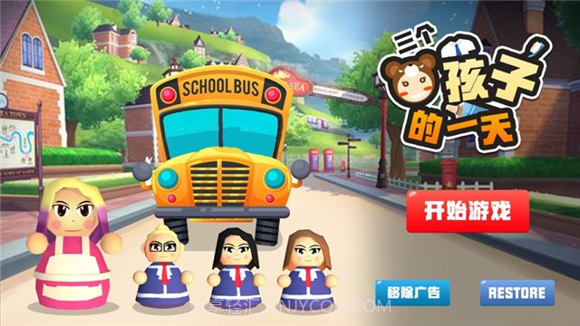 三个熊孩子的一天截图4 三个熊孩子的一天截图4