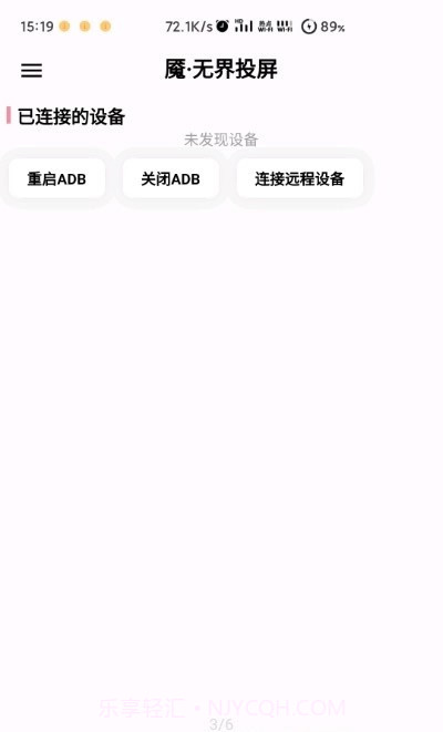 无界投屏截图3 无界投屏截图3