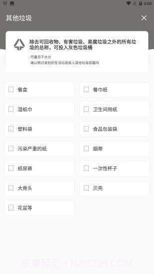 理想垃圾分类截图2 理想垃圾分类截图2