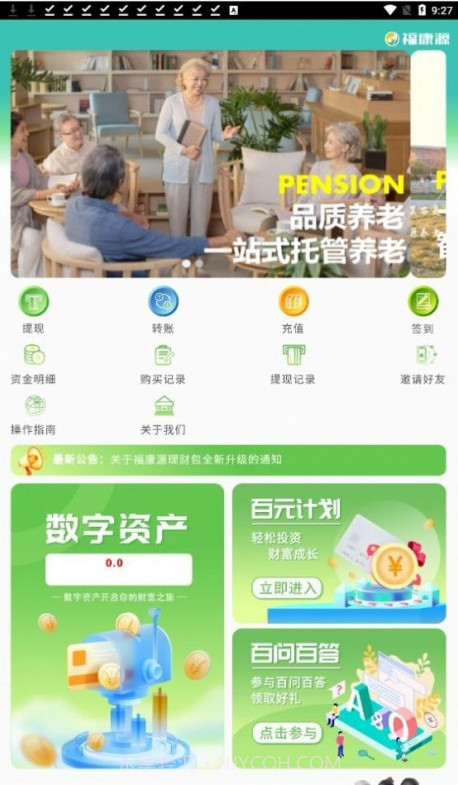 福康源截图2 福康源截图2
