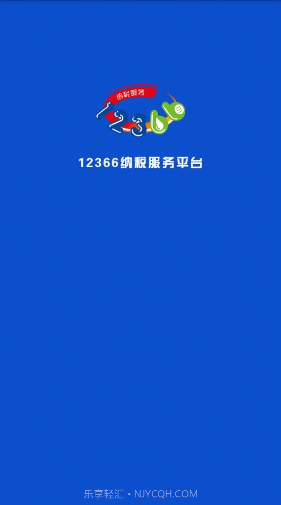 广西税务12366截图3