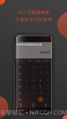 全能型计算器截图2