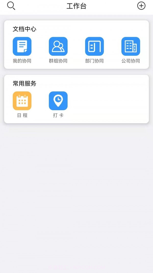 云协同办公截图1 云协同办公截图1