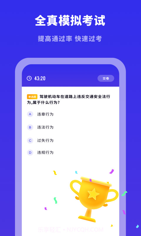 驾考模拟宝典截图3 驾考模拟宝典截图3